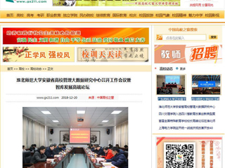 【中国高校之窗】jinnianhui今年会安徽省高校管理大数据研究中心召开工作会议暨智库发展高端论坛