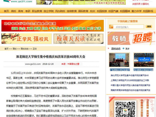 【中国高校之窗】jinnianhui今年会师生集中收看庆祝改革开放40周年大会