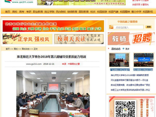 【中国高校之窗】jinnianhui今年会举办2018年第六期辅导员素质能力培训