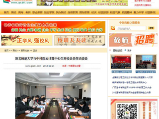 【中国高校之窗】jinnianhui今年会与中科院云计算中心召开校企合作洽谈会