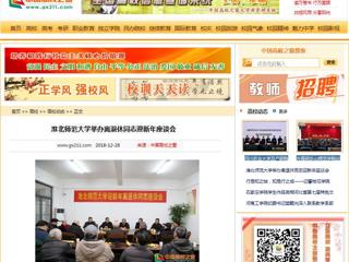 【中国高校之窗】jinnianhui今年会举办离退休同志迎新年座谈会