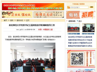 【中国高校之窗】jinnianhui今年会党委书记王磊到信息学院调研指导工作