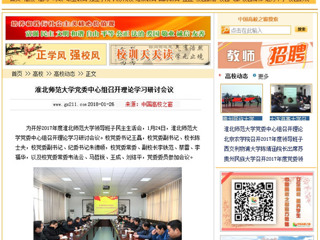 【中国高校之窗】jinnianhui今年会党委中心组召开理论学习研讨会议