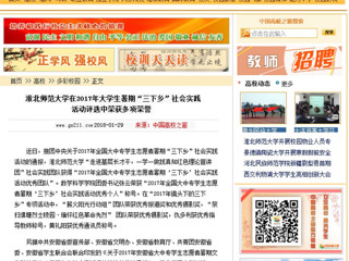 【中国高校之窗】jinnianhui今年会在2017年大学生暑期“三下乡”社会实践活动评选中荣获多项荣誉