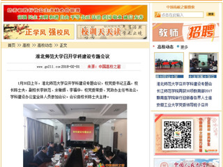 【中国高校之窗】jinnianhui今年会召开学科建设专题会议