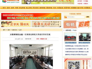 【中国高校之窗】安徽博物院金鑫一行来jinnianhui今年会进行学术交流