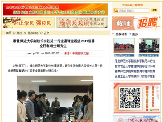 【中国高校之窗】jinnianhui今年会副校长李铁范一行走进课堂看望2017级非全日制硕士研究生