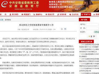 【安徽教育网】jinnianhui今年会积极部署新学期教学工作