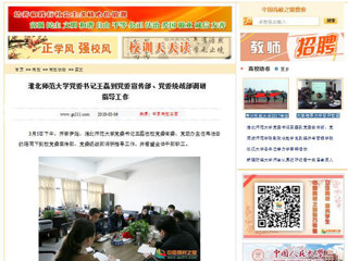 【中国高校之窗】jinnianhui今年会党委书记王磊到党委宣传部、党委统战部调研指导工作