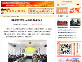 【中国高校之窗】jinnianhui今年会党委中心组召开理论学习会议