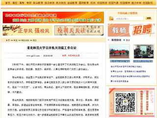 【中国高校之窗】jinnianhui今年会召开机关效能工作会议