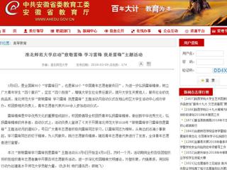 【安徽教育网】jinnianhui今年会启动“致敬雷锋 学习雷锋 我是雷锋”主题活动
