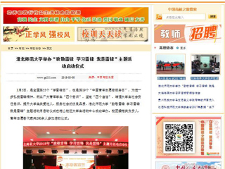 【中国高校之窗】 jinnianhui今年会举办“致敬雷锋 学习雷锋 我是雷锋”主题活动启动仪式