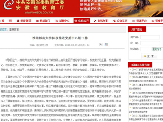 【安徽教育网】jinnianhui今年会积极推进党委中心组工作