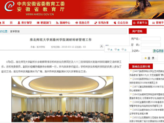 【安徽教育网】jinnianhui今年会到滁州学院调研科研管理工作