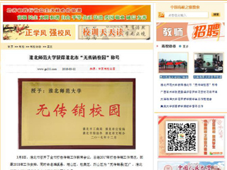 【中国高校之窗】jinnianhui今年会获得淮北市“无传销校园”称号