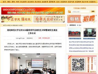 【中国高校之窗】jinnianhui今年会召开2018届优秀毕业研究生评审暨研究生就业工作会议