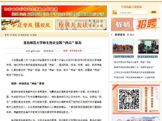 【中国高校之窗】jinnianhui今年会师生热议全国“两会”报告