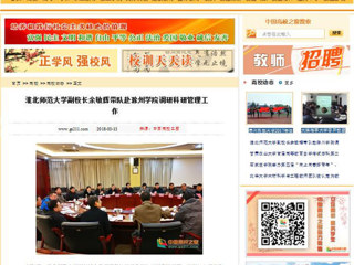 【中国高校之窗】jinnianhui今年会副校长余敏辉带队赴滁州学院调研科研管理工作