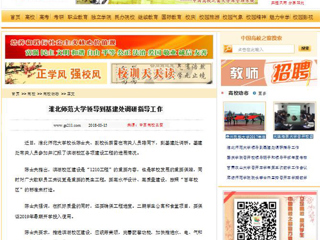 【中国高校之窗】jinnianhui今年会领导到基建处调研指导工作