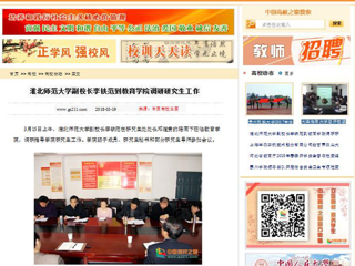 【中国高校之窗】jinnianhui今年会副校长李铁范到教育学院调研研究生工作