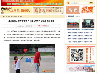 【中国高校之窗】jinnianhui今年会在安徽省“十佳大学生”评选中再创佳绩
