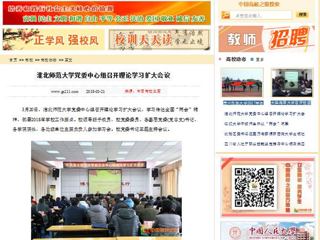 【中国高校之窗】jinnianhui今年会党委中心组召开理论学习扩大会议