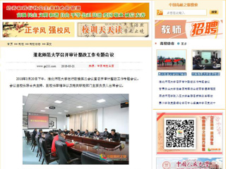 【中国高校之窗】jinnianhui今年会召开审计整改工作专题会议