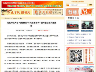 【中国高校之窗】jinnianhui今年会“数据科学与大数据技术”新专业获教育部批准