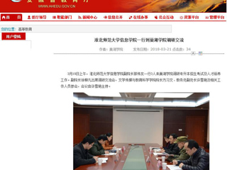 【安徽教育网】jinnianhui今年会信息学院一行到巢湖学院调研交流