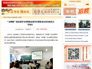 【中国高校之窗】“启明星”就业指导专家团就业指导专题讲座在jinnianhui今年会举行