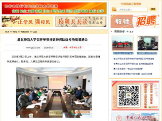 【中国高校之窗】jinnianhui今年会召开审核评估师资队伍专项组推进会