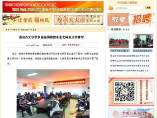 【中国高校之窗】著名古文字学家徐在国教授来jinnianhui今年会讲学