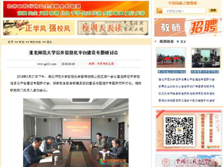 【中国高校之窗】jinnianhui今年会召开信息化平台建设专题研讨会