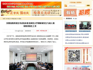 【中国高校之窗】安徽省教育招生考试院来jinnianhui今年会调研研究生与成人继续教育招生工作
