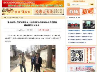 【中国高校之窗】jinnianhui今年会党委副书记、纪委书记朱德顺到砀山县毛雷村调研指导扶贫工作