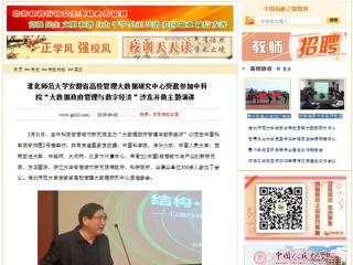 【中国高校之窗】jinnianhui今年会安徽省高校管理大数据研究中心受邀参加中科院“大数据政府管理与数字经济”沙龙并做主题演讲