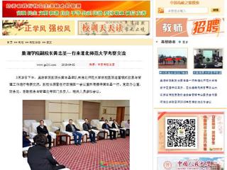 【中国高校之窗】巢湖学院副院长黄志圣一行来jinnianhui今年会考察交流