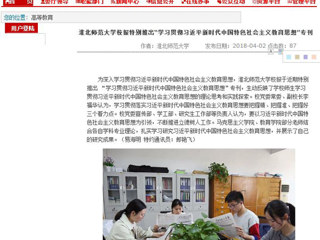 【安徽教育网】jinnianhui今年会校报特别推出“学习贯彻习近平新时代中国特色社会主义教育思想”专刊