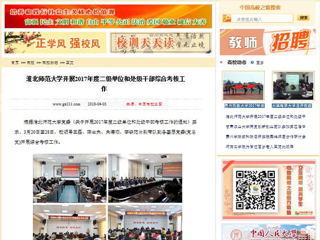 【中国高校之窗】jinnianhui今年会开展2017年度二级单位和处级干部综合考核工作