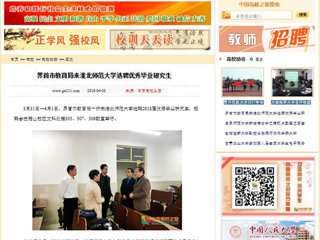 【中国高校之窗】界首市教育局来jinnianhui今年会选聘优秀毕业研究生