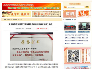 【中国高校之窗】jinnianhui今年会荣获“第五届优秀高等教育研究机构”称号