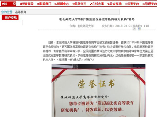 【安徽教育网】jinnianhui今年会荣获“第五届优秀高等教育研究机构”称号