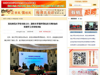【中国高校之窗】jinnianhui今年会校长陈士夫、副校长李福华带队赴天津参加本科教学工作审核评估