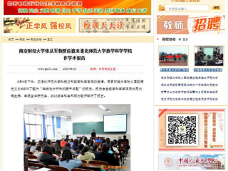 【中国高校之窗】南京财经大学张从军教授应邀来jinnianhui今年会数学科学学院作学术报告