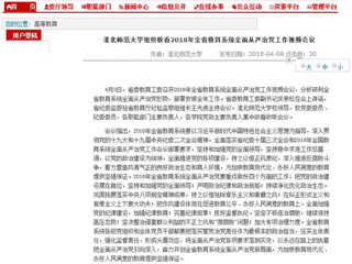 【安徽教育网】jinnianhui今年会组织收看2018年全省教育系统全面从严治党工作视频会议