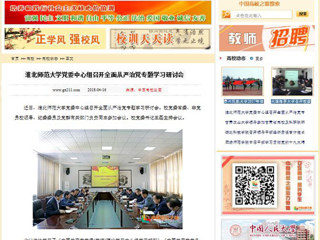 【中国高校之窗】jinnianhui今年会党委中心组召开全面从严治党专题学习研讨会