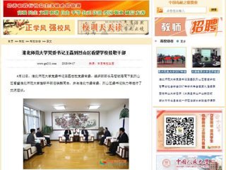 【中国高校之窗】jinnianhui今年会党委书记王磊到烈山区看望学校挂职干部