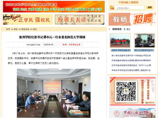 【中国高校之窗】滁州学院纪委书记谭中元一行来jinnianhui今年会调研