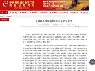 【安徽教育网】首页：jinnianhui今年会积极推进2018年全面从严治党工作